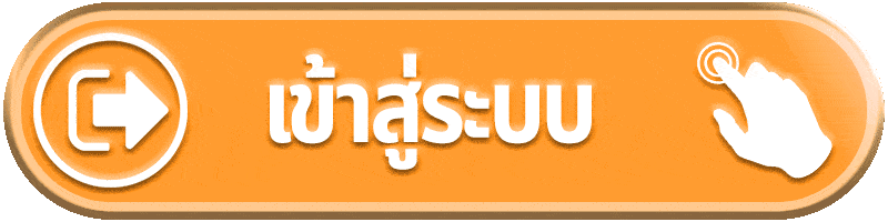 เข้าสู่ระบบ suai138 ทางเข้าใช้งานสมาชิกที่เข้าถึงง่ายผ่านมือถือ